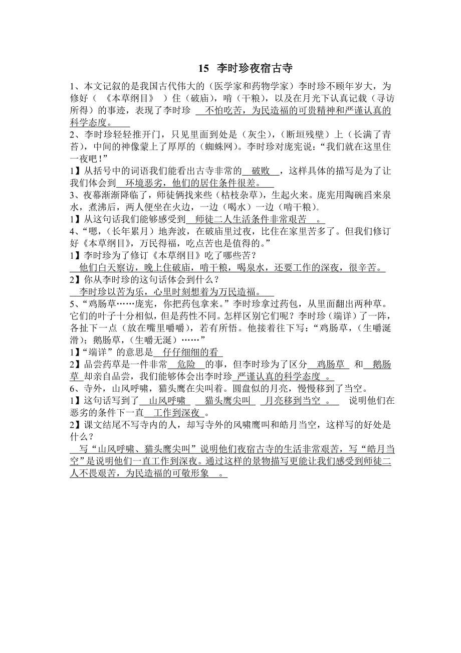 苏教版小学语文四年级上册课内阅读复习题 含答案.doc_第5页