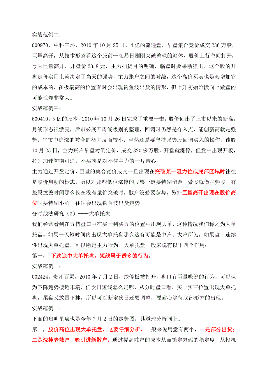 炒股经典--15种分时战法研究_第2页