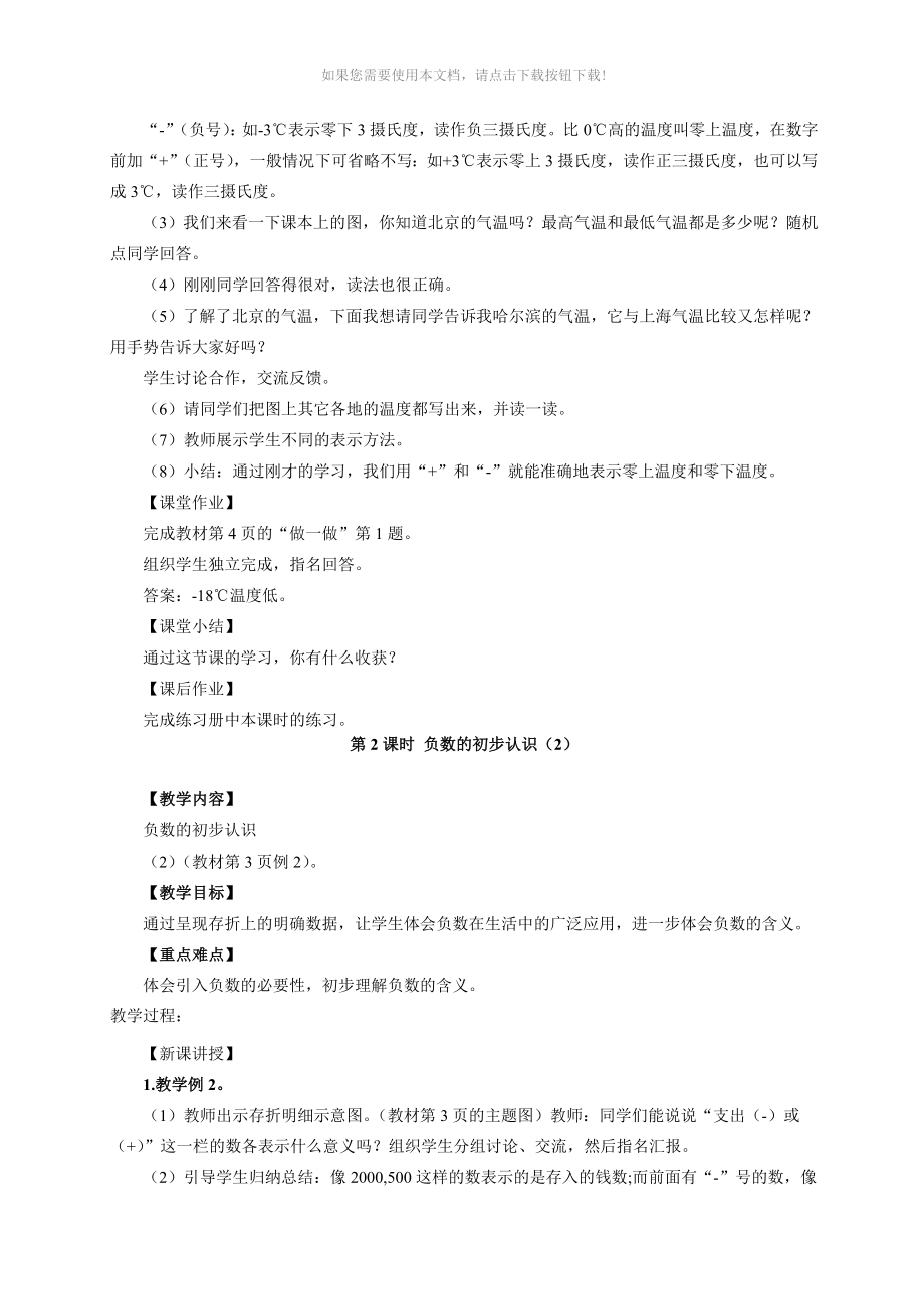 推荐新人教版六年级下册数学全册教案_第2页