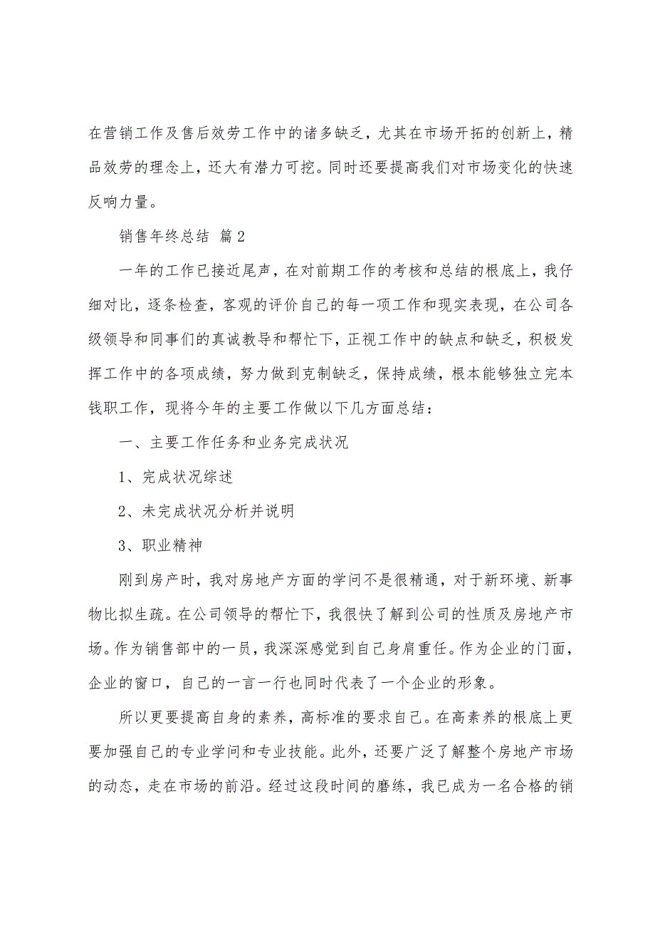 2023年销售年终个人总结7篇.doc_第3页