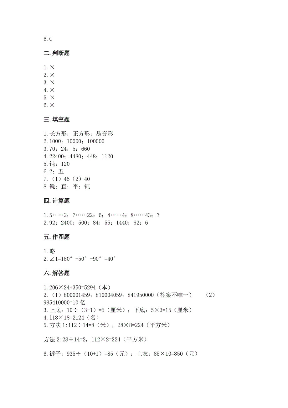 2022人教版四年级上册数学-期末测试卷精品【预热题】.docx_第4页