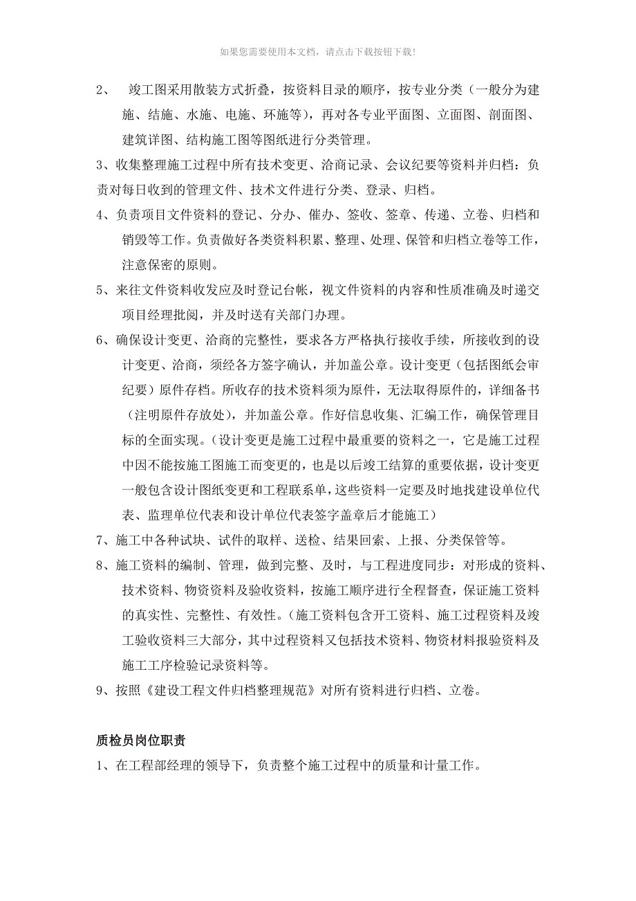 （推荐）工程部职责及各岗位职责_第4页