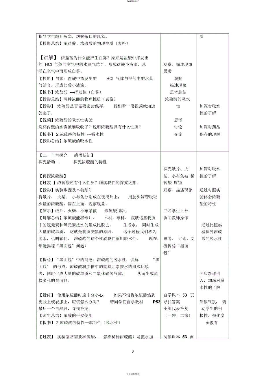 常见的酸优质课教案_第2页