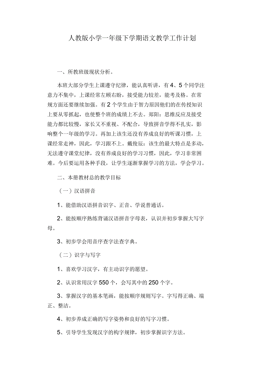 小学三年级下册第二学期美术教学计划_第4页