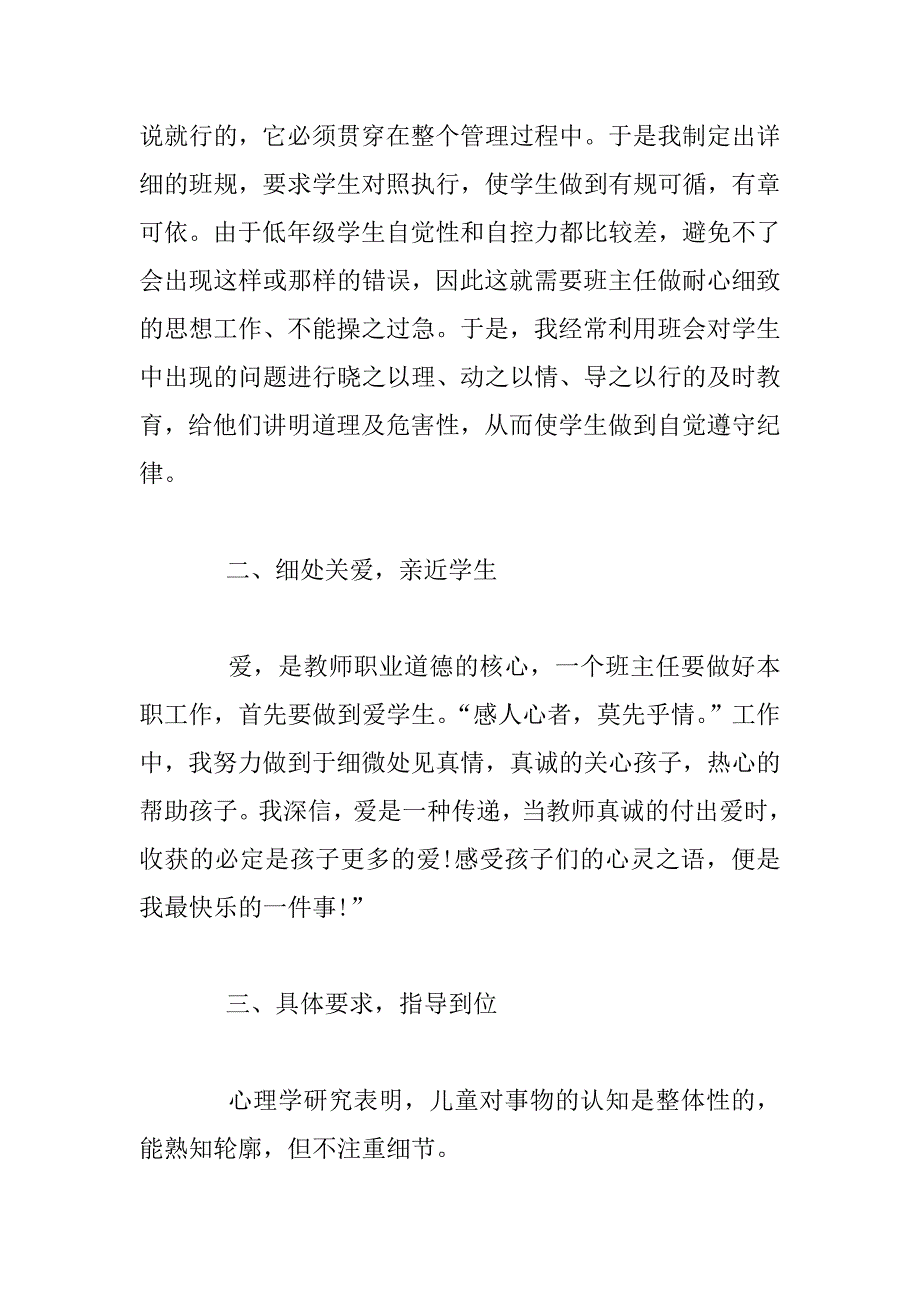 2020年春季第二学期小学副班主任工作汇报材料.doc_第2页