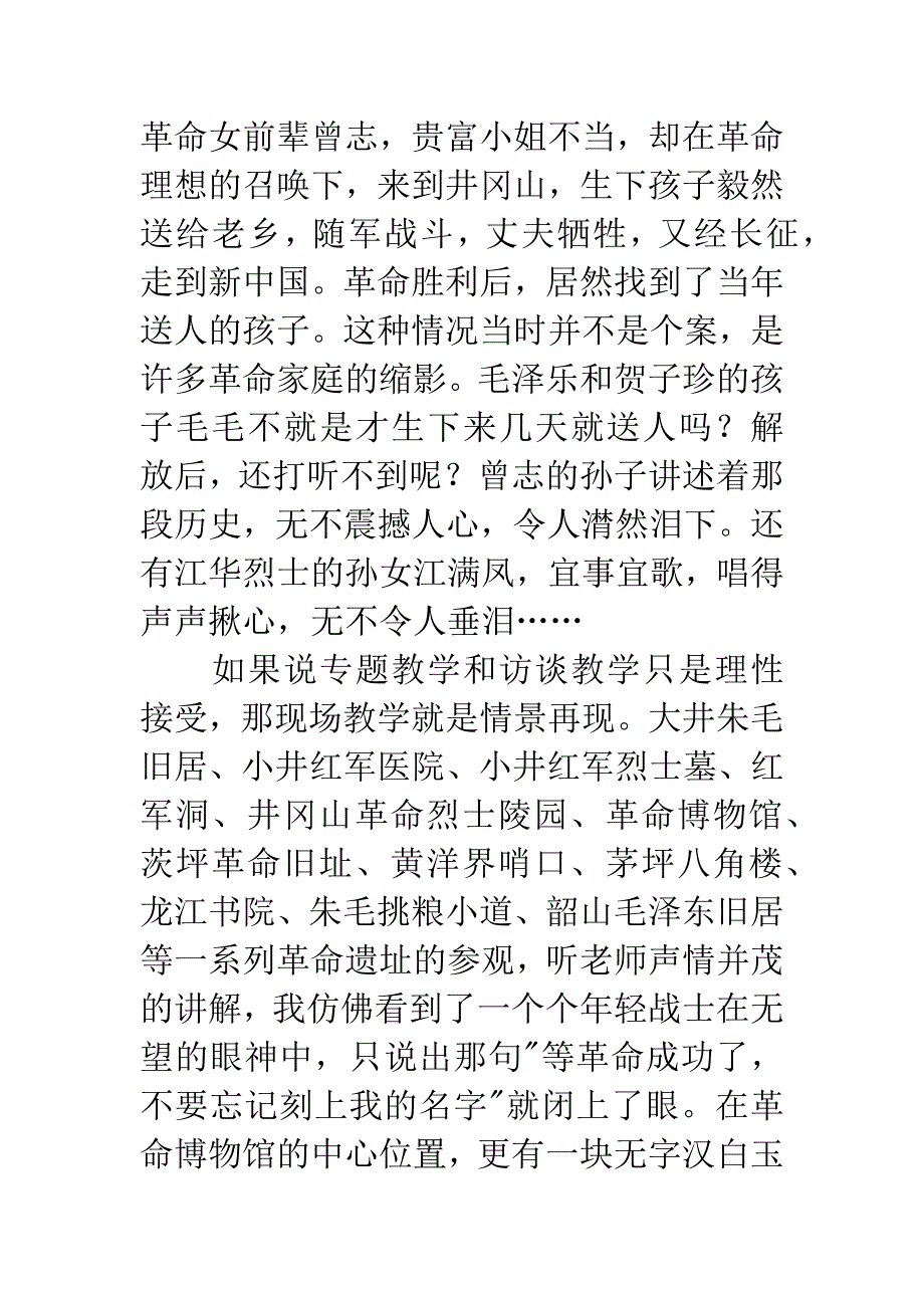 井冈山革命传统教育研究院培训心得.docx_第3页