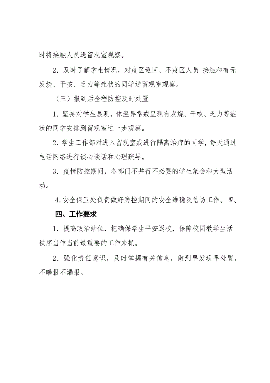 新型冠状病毒疫情防控开学返校学生管理工作预案_第3页