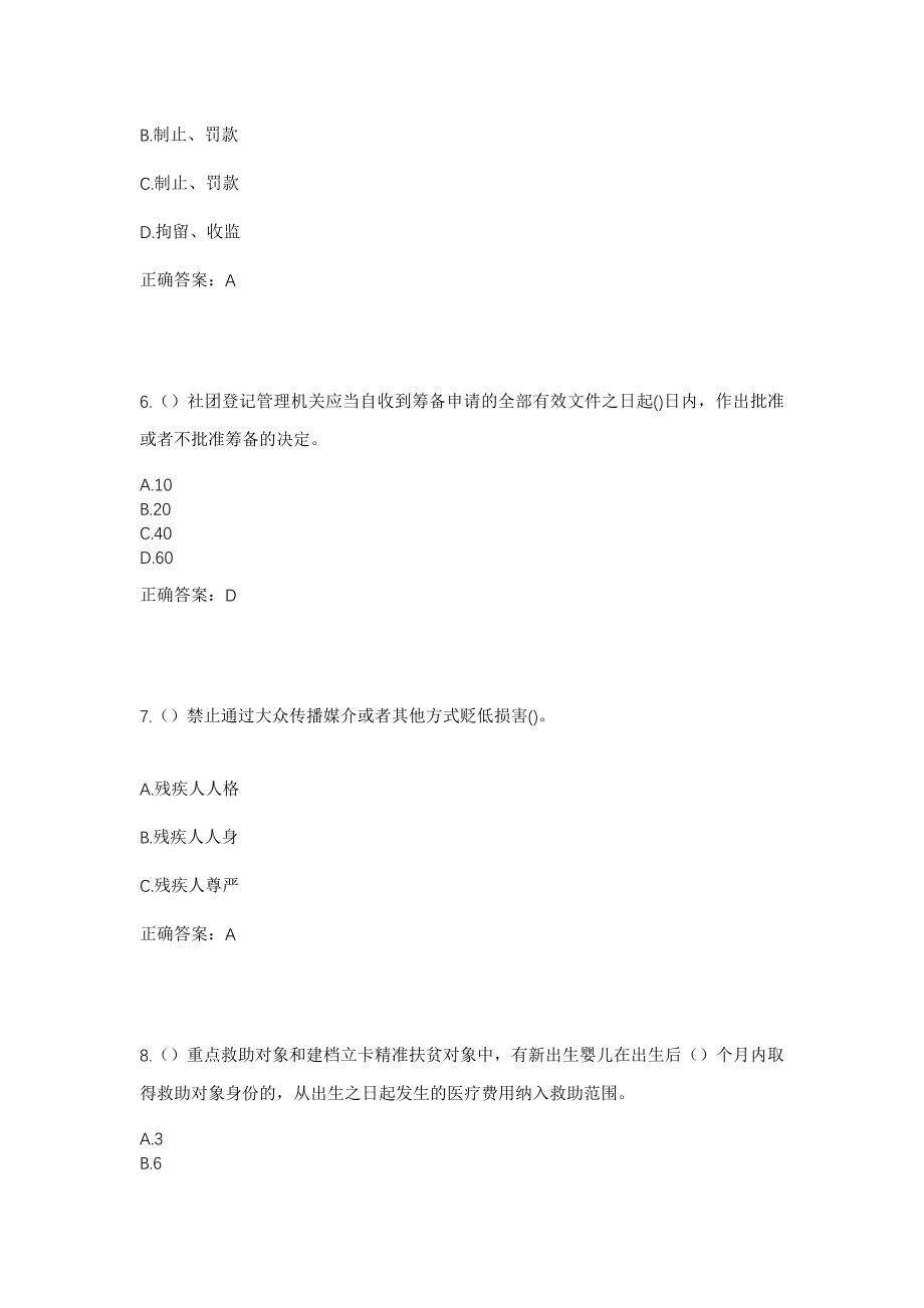 2023年四川省内江市东兴区白合镇西燃村社区工作人员考试模拟试题及答案_第3页