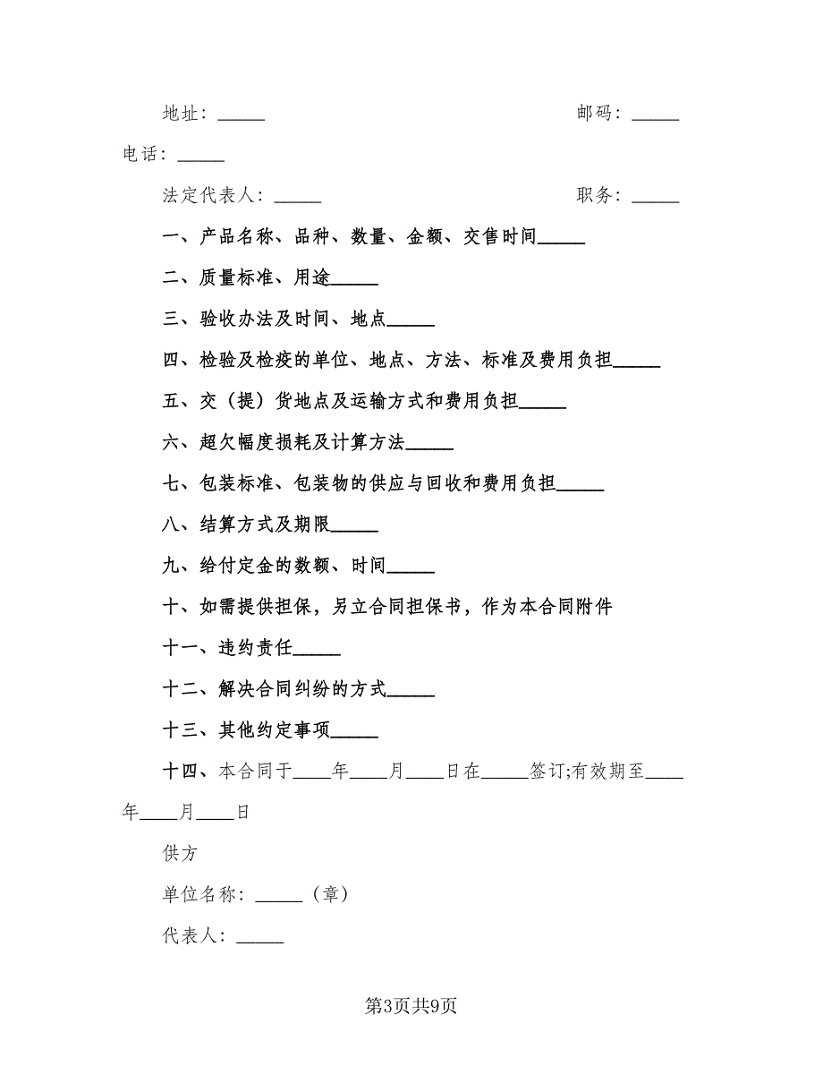 农副产品销售合同（五篇）.doc_第3页