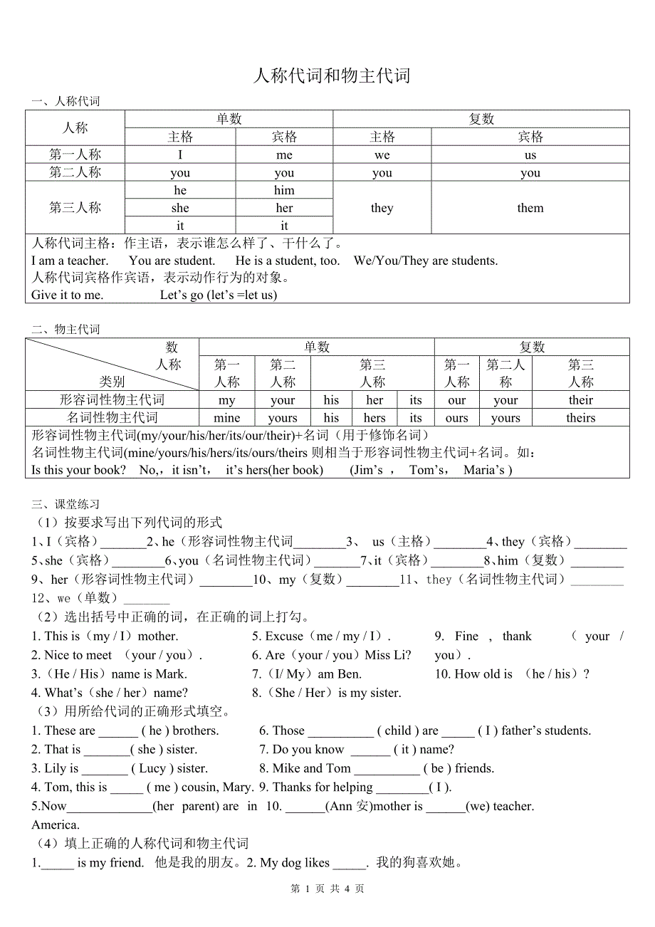 七、人称代词和物主代词1.doc_第1页