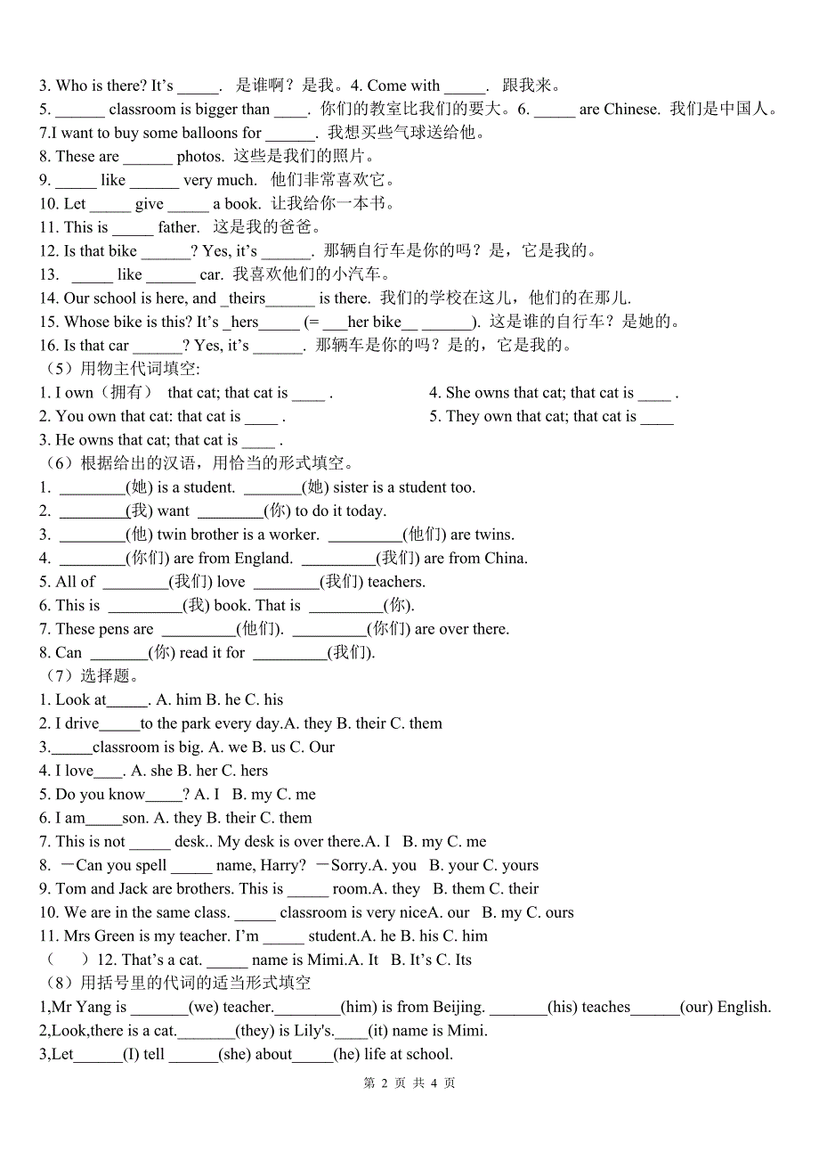 七、人称代词和物主代词1.doc_第2页