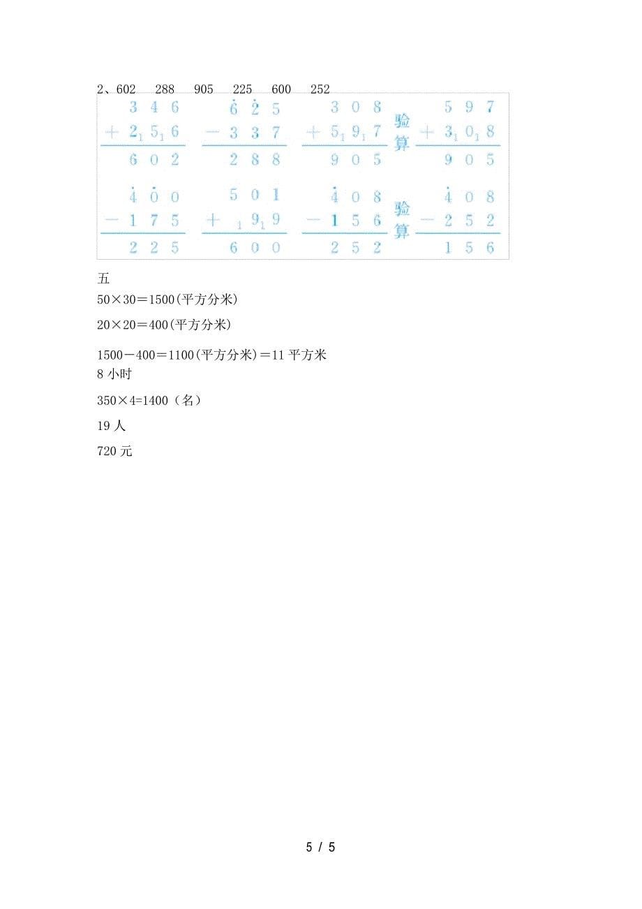 人教版三年级数学下册期中考试卷_第5页