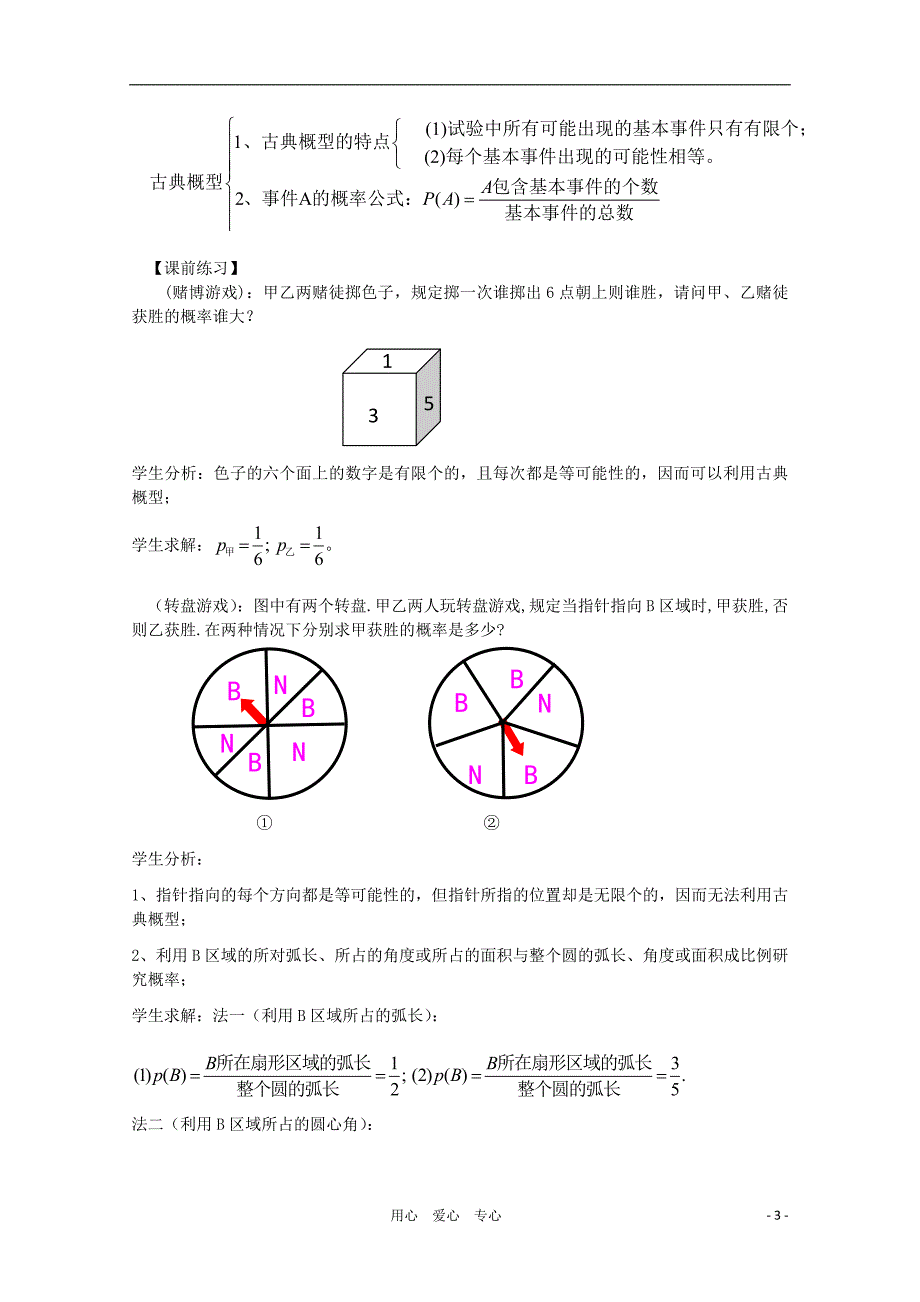 高中数学第四全国高中青年数学教师优秀课观摩大赛几何概型教案说明_第3页