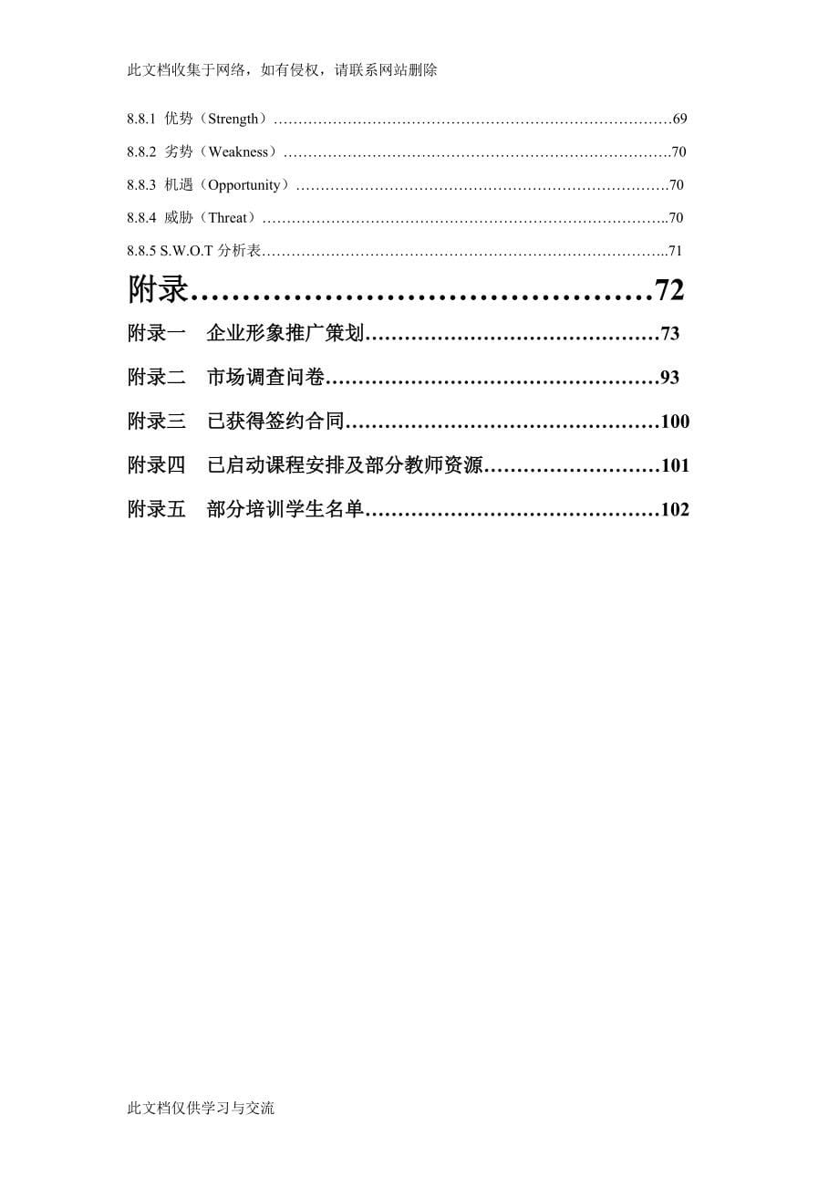 职业技能素养培训机构项目建议书创业计划书_第5页