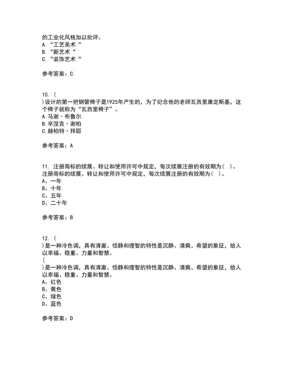 福建师范大学21春《标志设计》在线作业二满分答案84_第3页