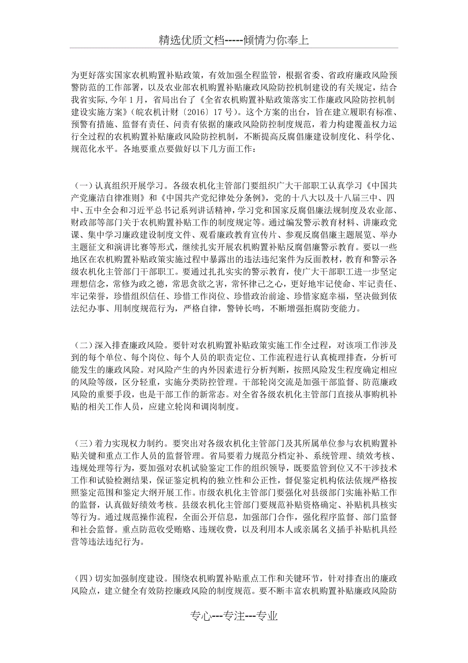 农机购置补贴工作暨农机系统廉政警示教育报告会讲话稿_第4页