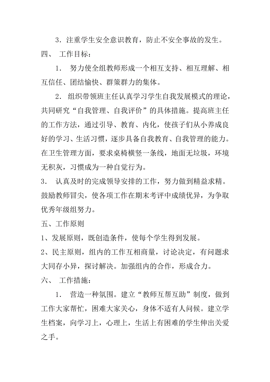 五年级组工作计划.doc_第2页