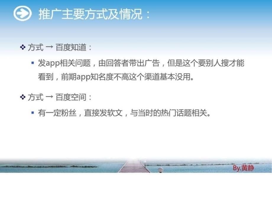 app推广报告及方案.ppt14_第5页