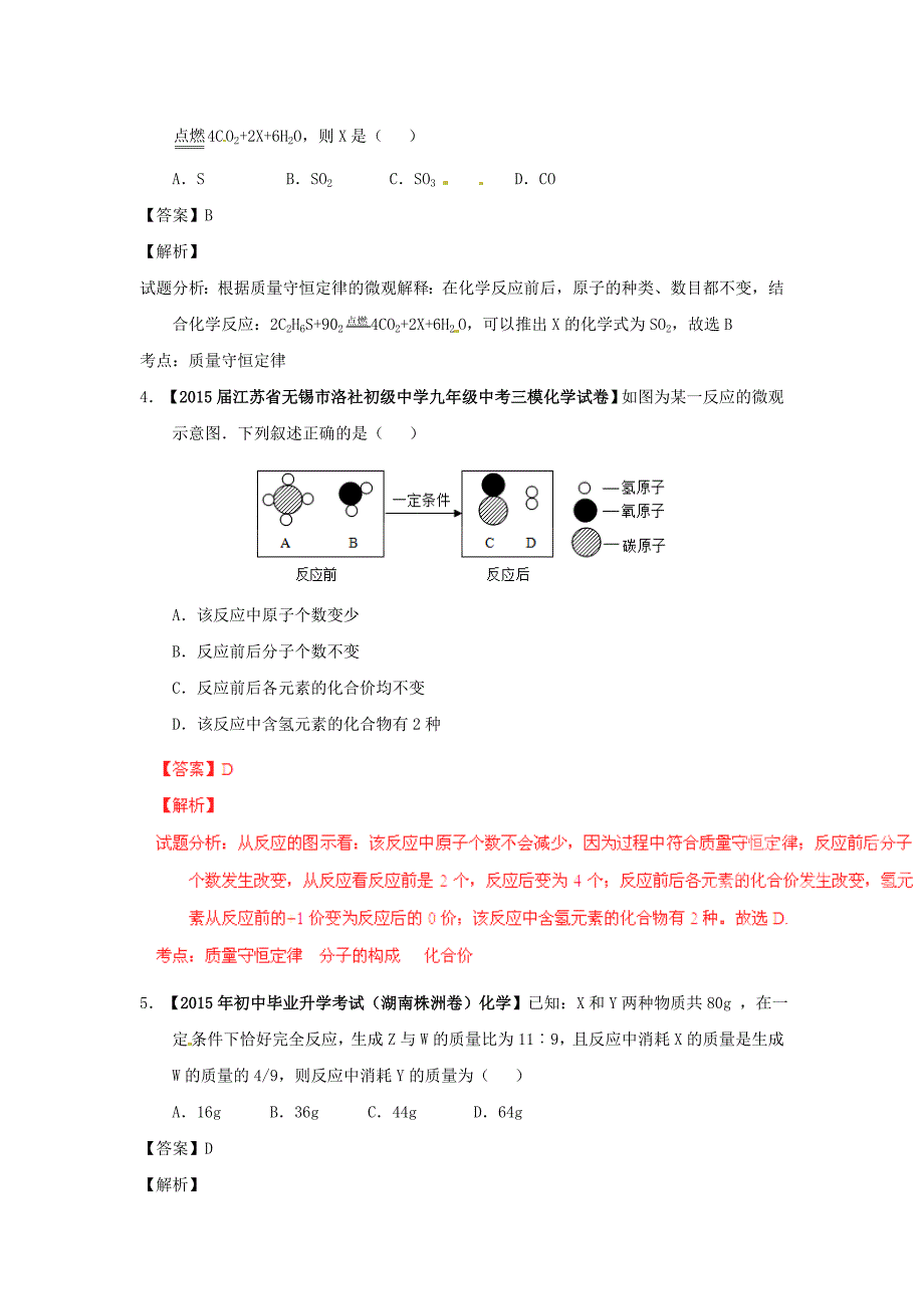 精修版中考化学模拟专题10质量守恒定律_第2页