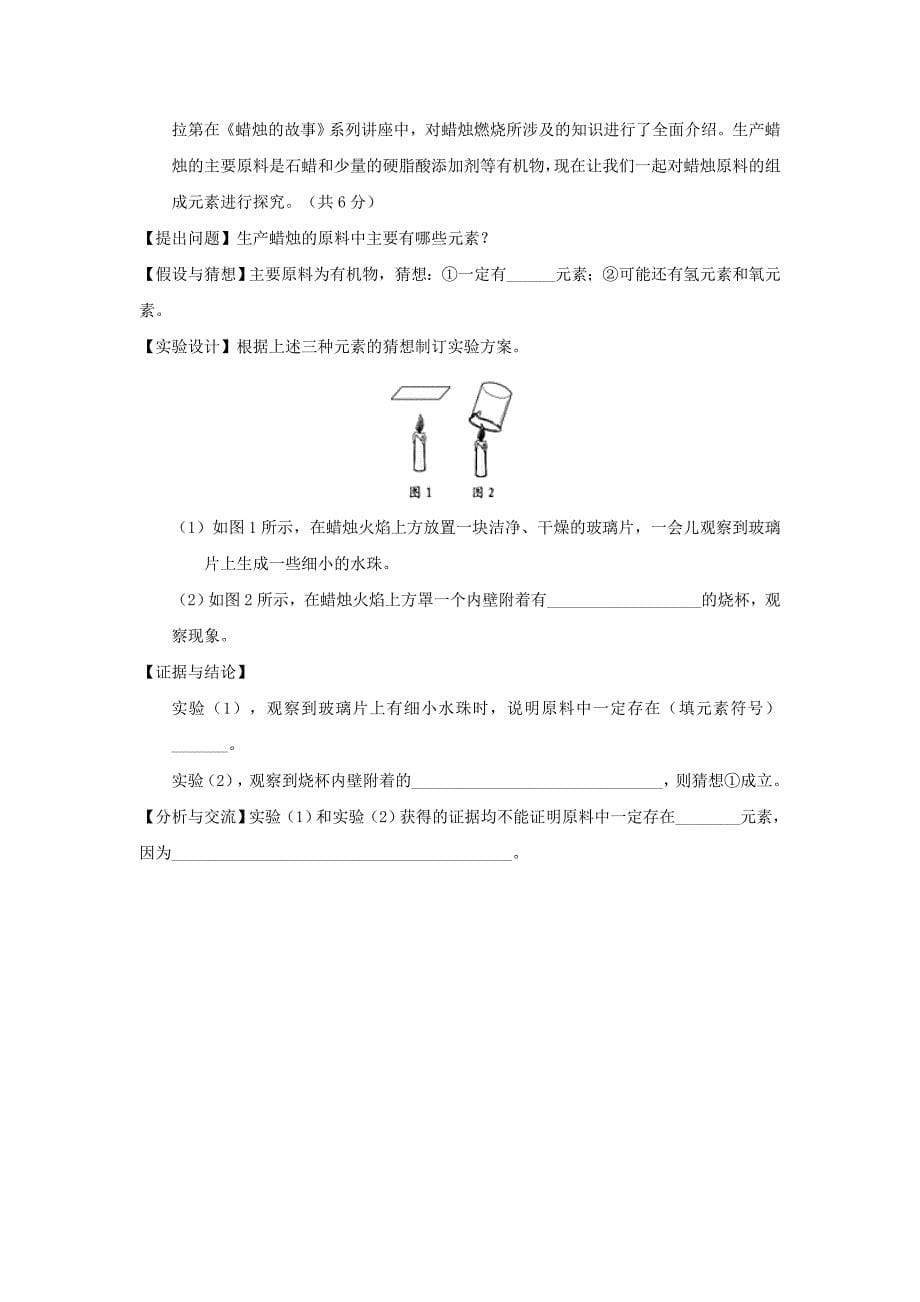 精修版中考化学模拟专题10质量守恒定律_第5页