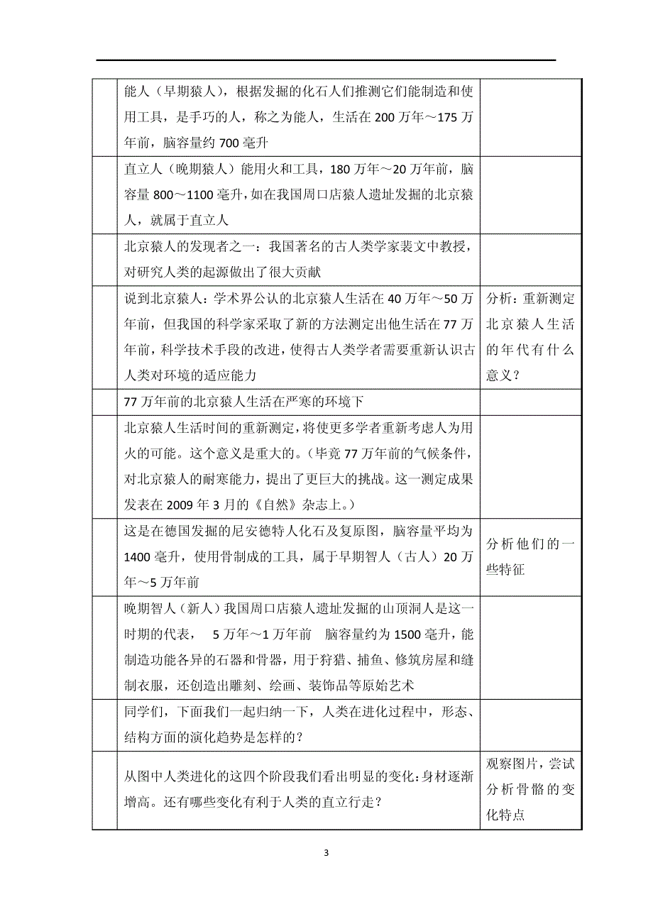 达尔文关于人类的起源与进化(第2课时)_第3页