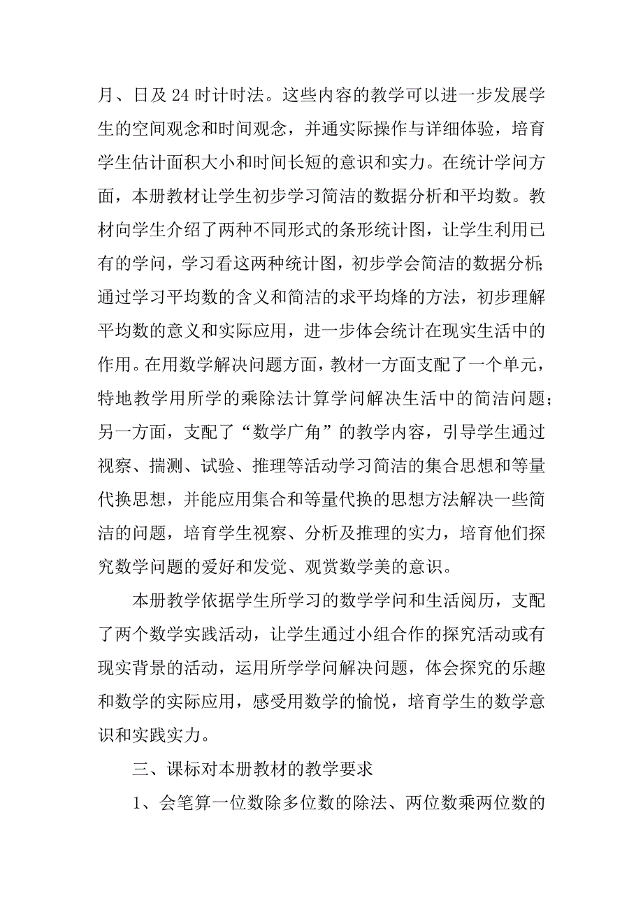 2023年精选三年级下册数学教学计划四篇_第3页