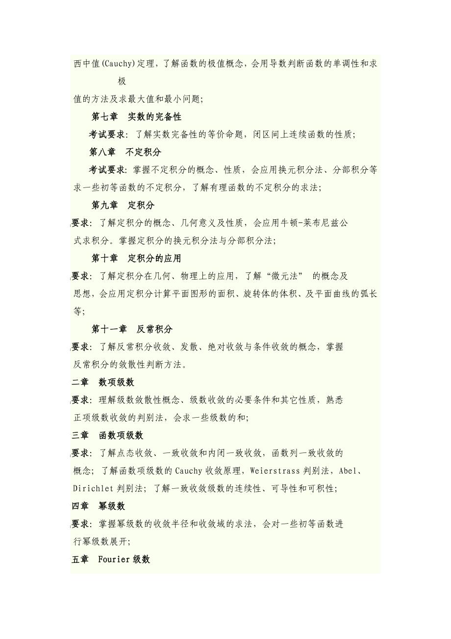 宿州学院2013年专升本专业课考试大纲.doc_第2页