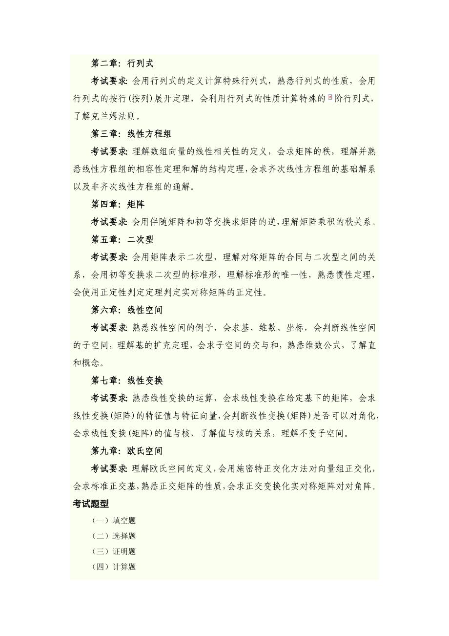 宿州学院2013年专升本专业课考试大纲.doc_第4页