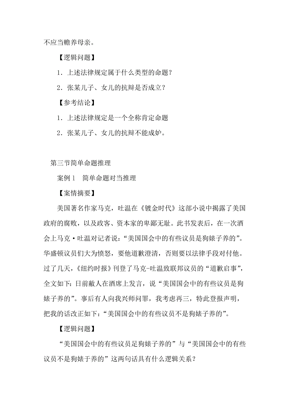 2014法律逻辑案例分析.doc_第4页