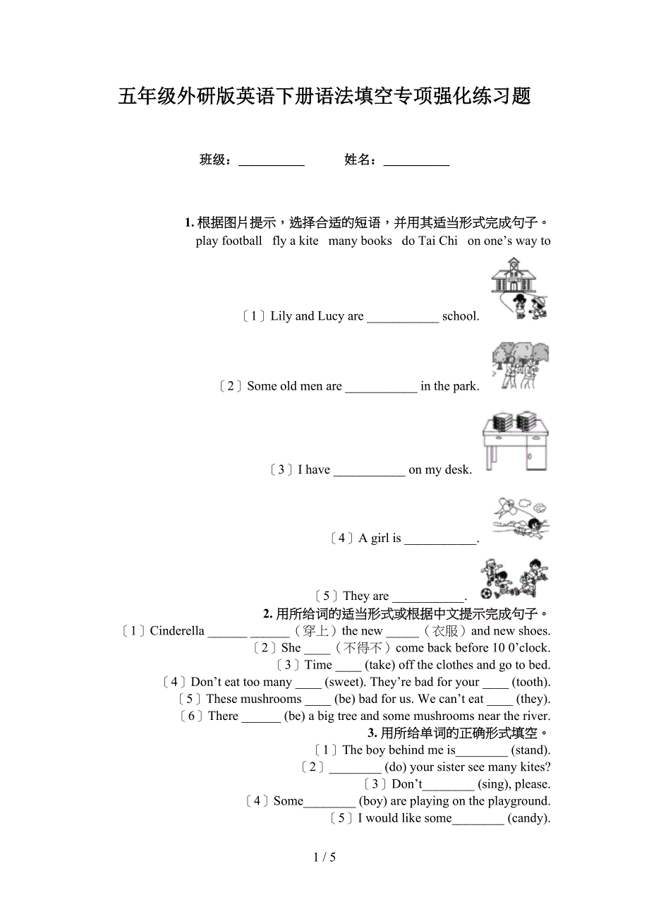 五年级外研版英语下册语法填空专项强化练习题_第1页