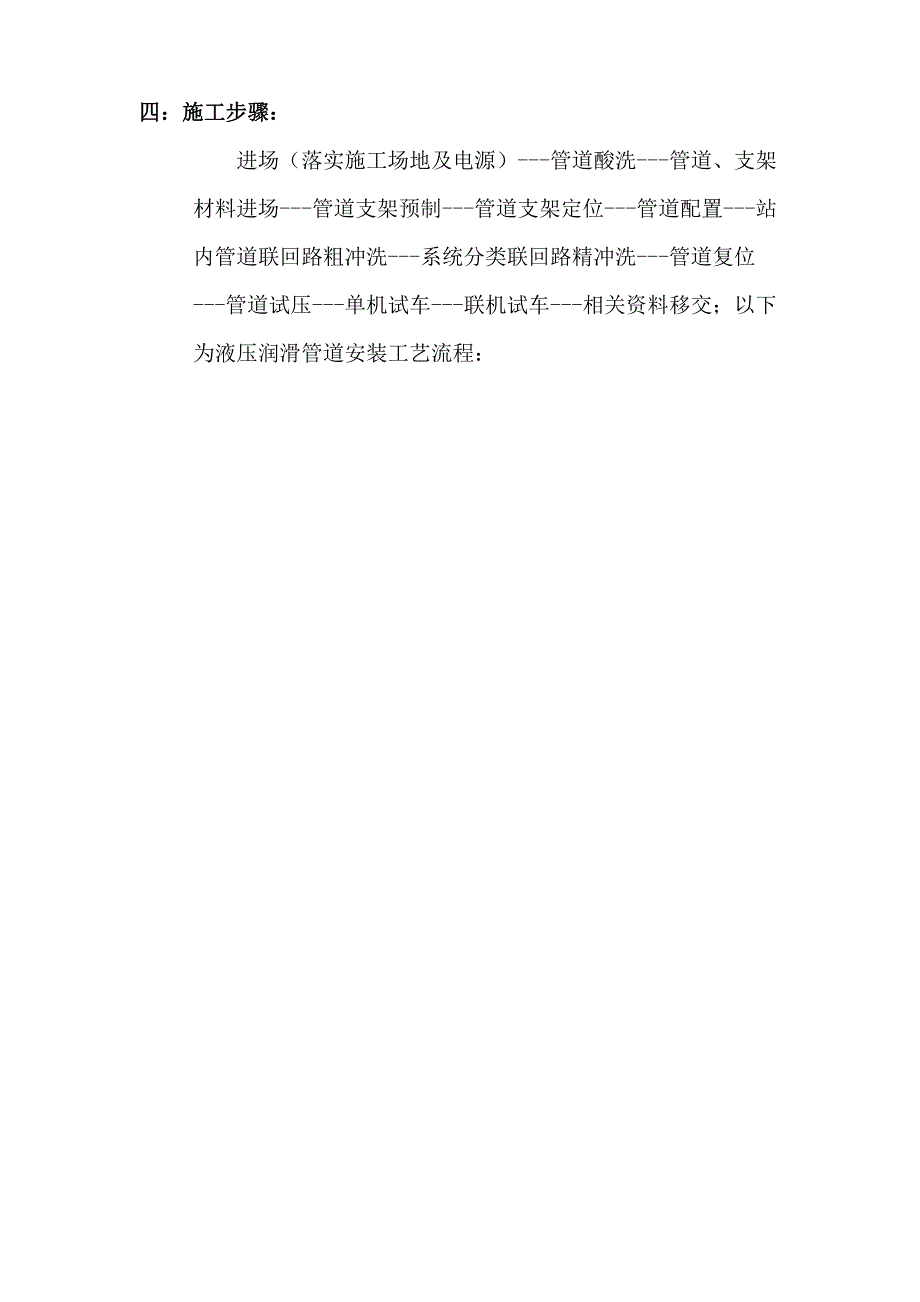 八钢连铸液压系统设备安装及中间配管安装施工方案_第2页