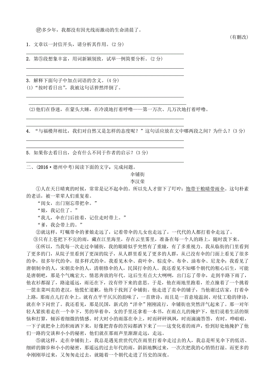 [推荐学习]山东省中考语文专题复习十四散文阅读测试_第2页