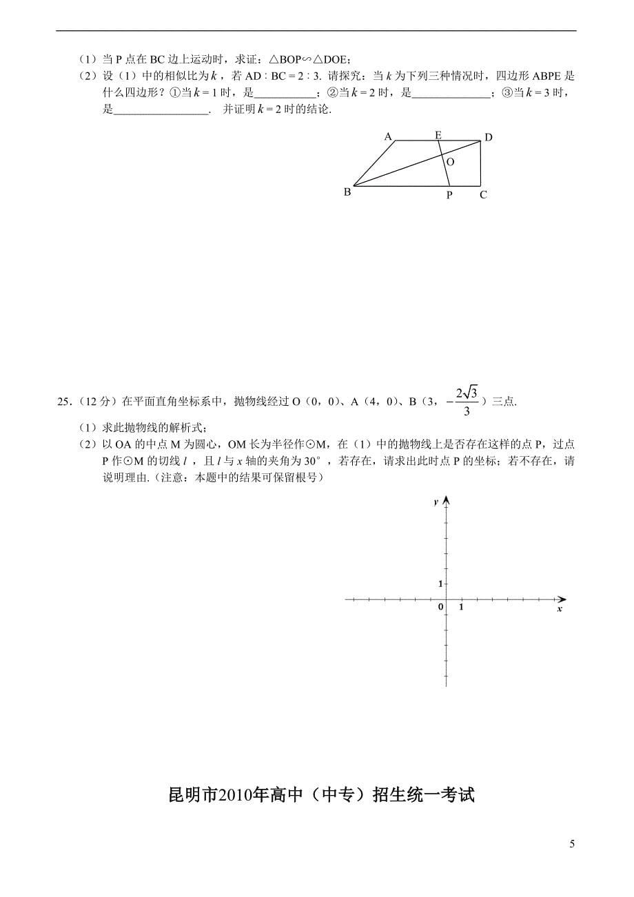 【昆明中考数学试题及答案】2010.doc_第5页