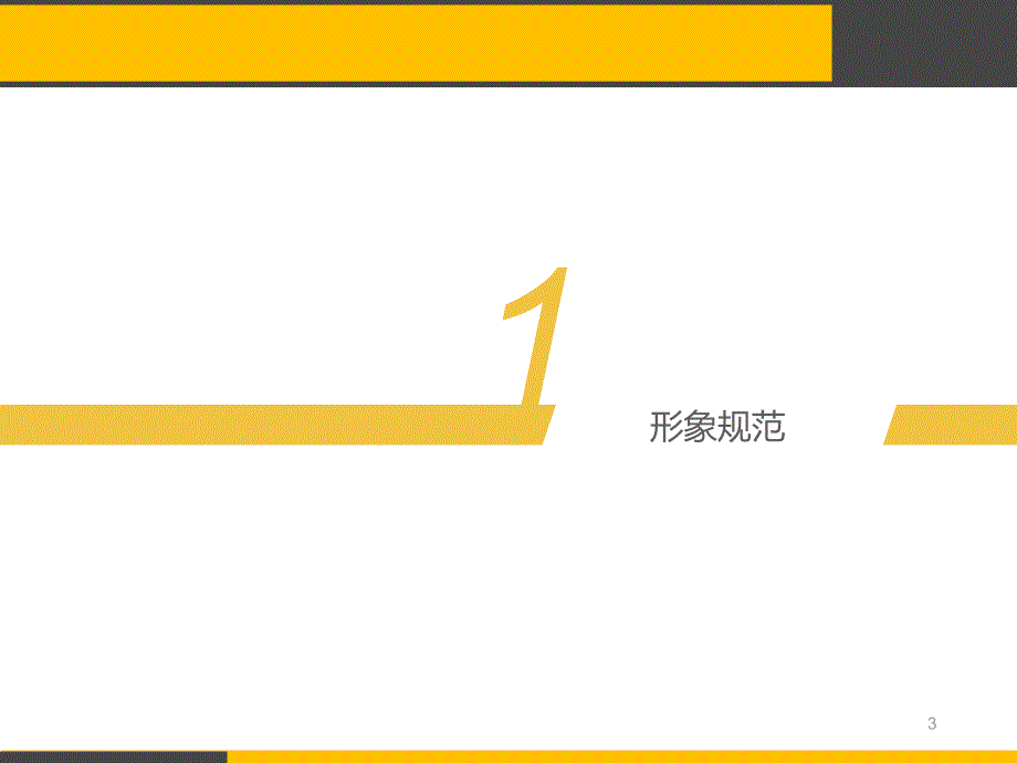 中国设计师装修标准施工标准化体系ppt课件_第3页