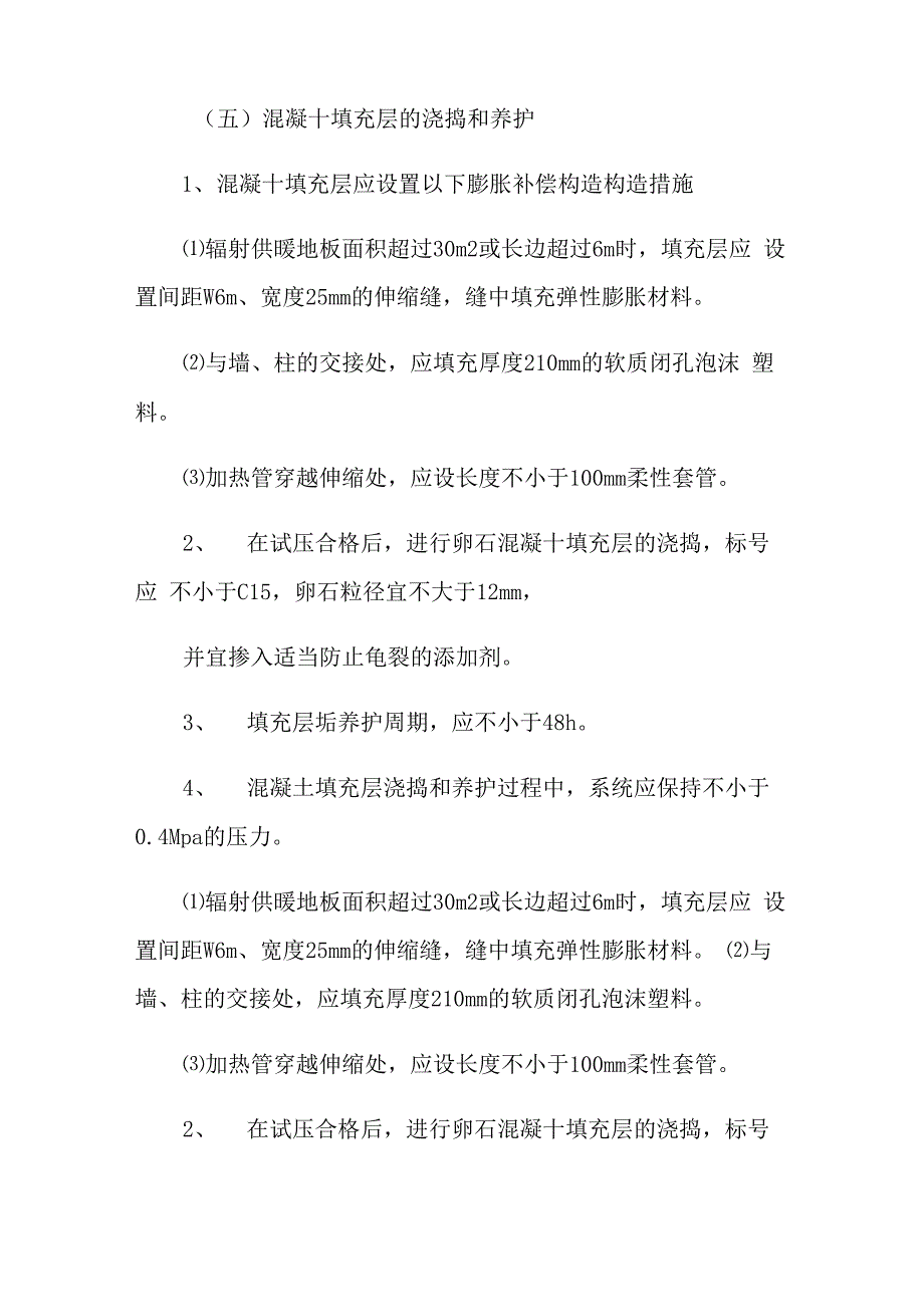 2022年地暖施工方案4篇_第5页