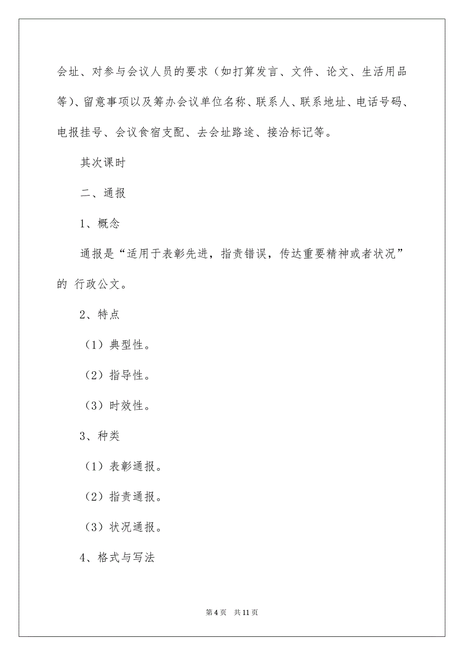 应用文通知_第4页