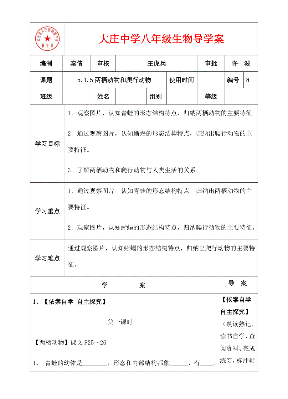 515两栖动物和爬行动物(8).doc_第1页