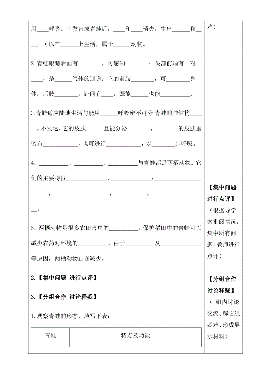 515两栖动物和爬行动物(8).doc_第2页