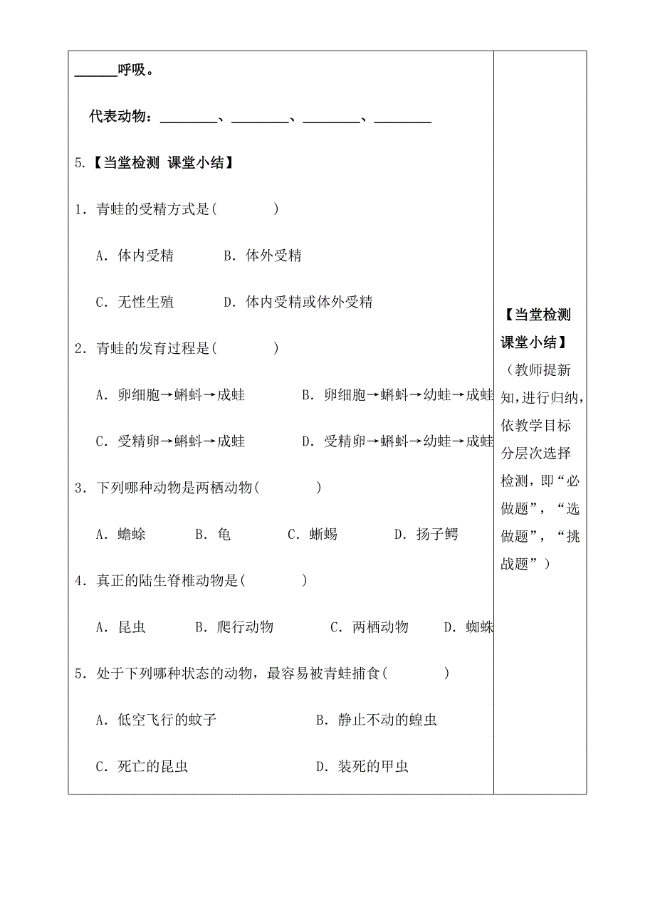 515两栖动物和爬行动物(8).doc_第4页