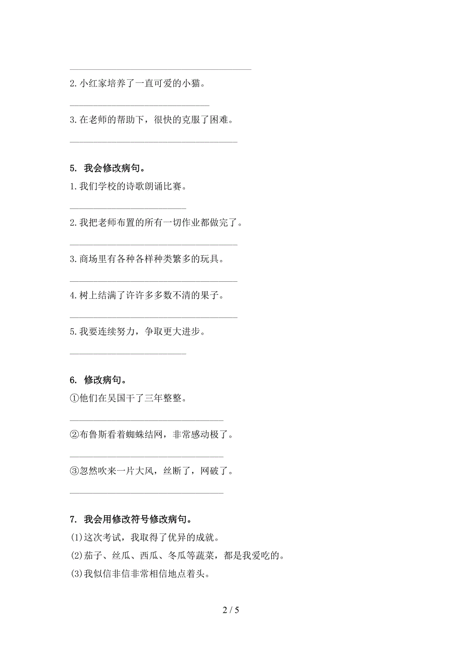 三年级浙教版语文下册修改病句易错专项练习题_第2页