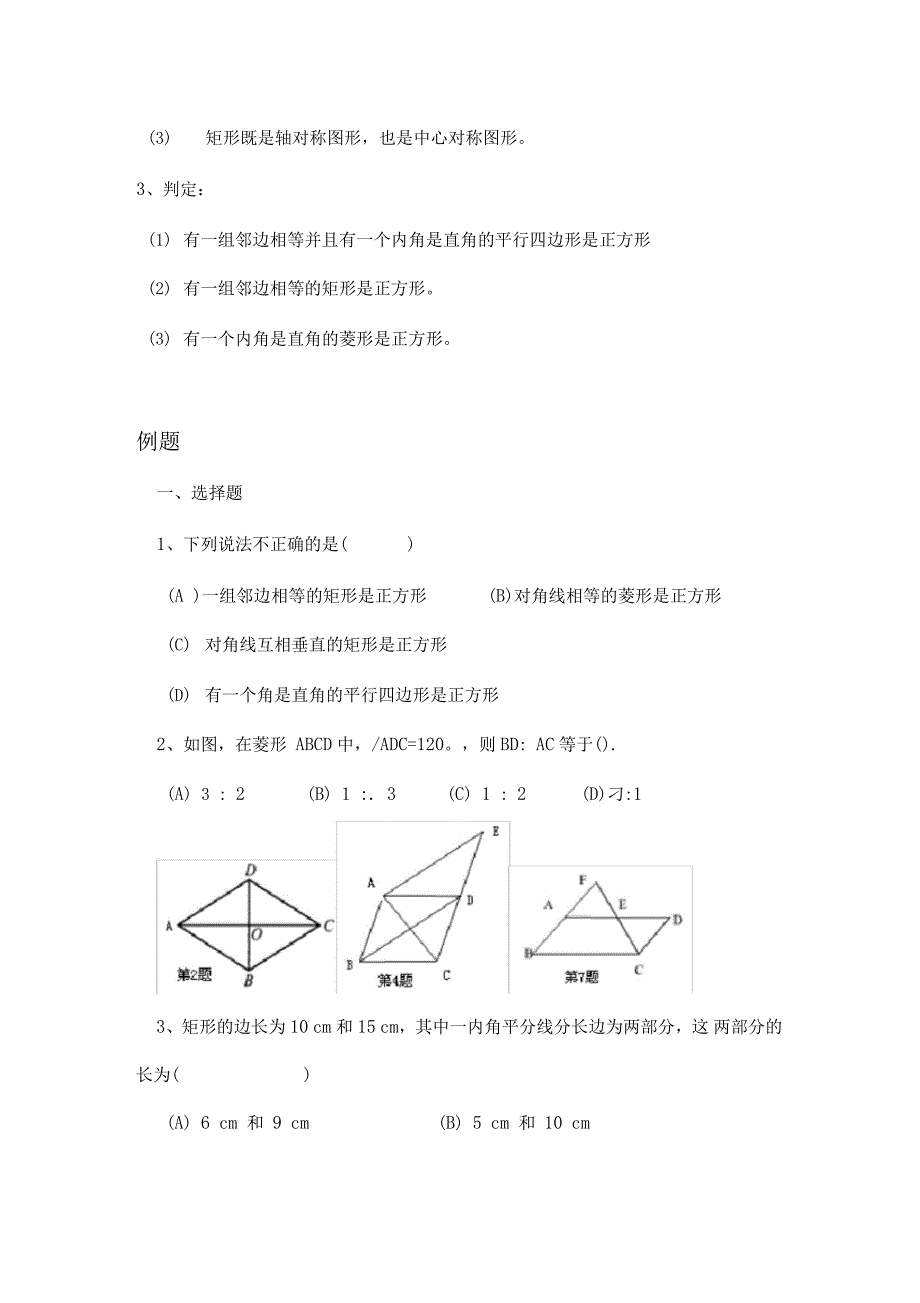 特殊地平行四边形_第3页