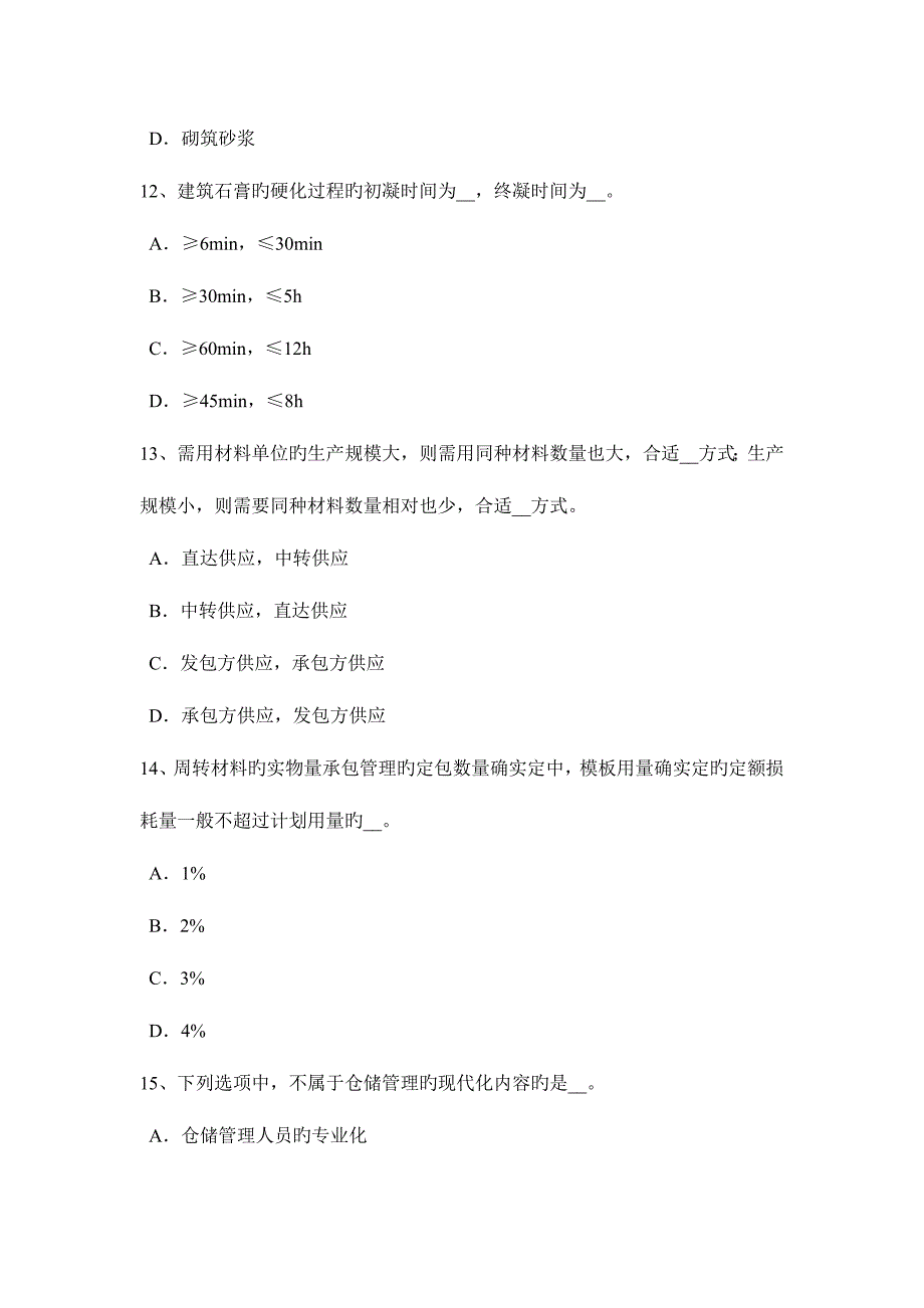 2023年陕西省材料员岗位考试试卷.docx_第4页