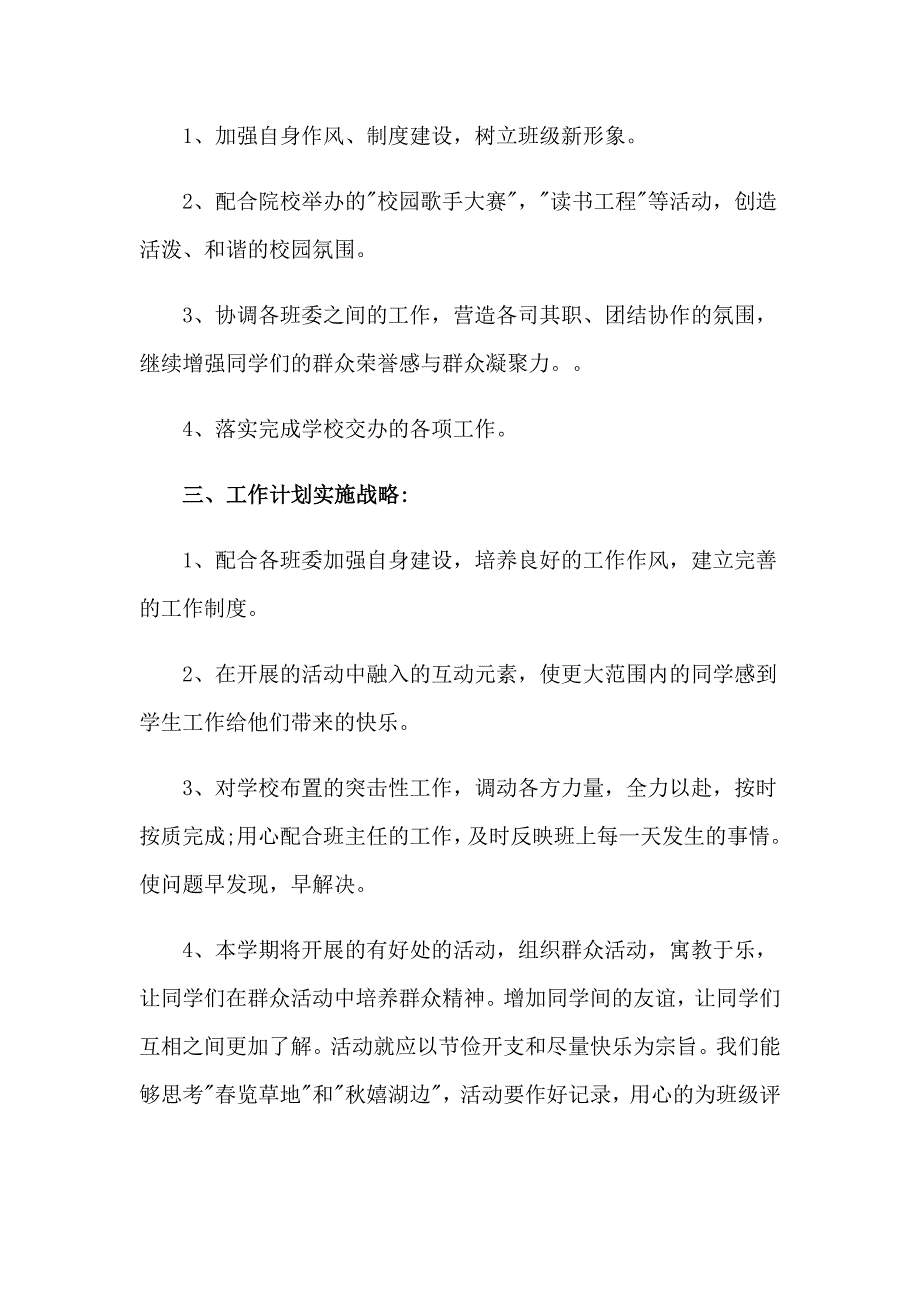 2023年学习委员个人工作计划10篇_第5页