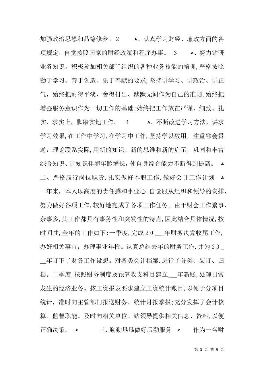 主管会计工作总结_第3页