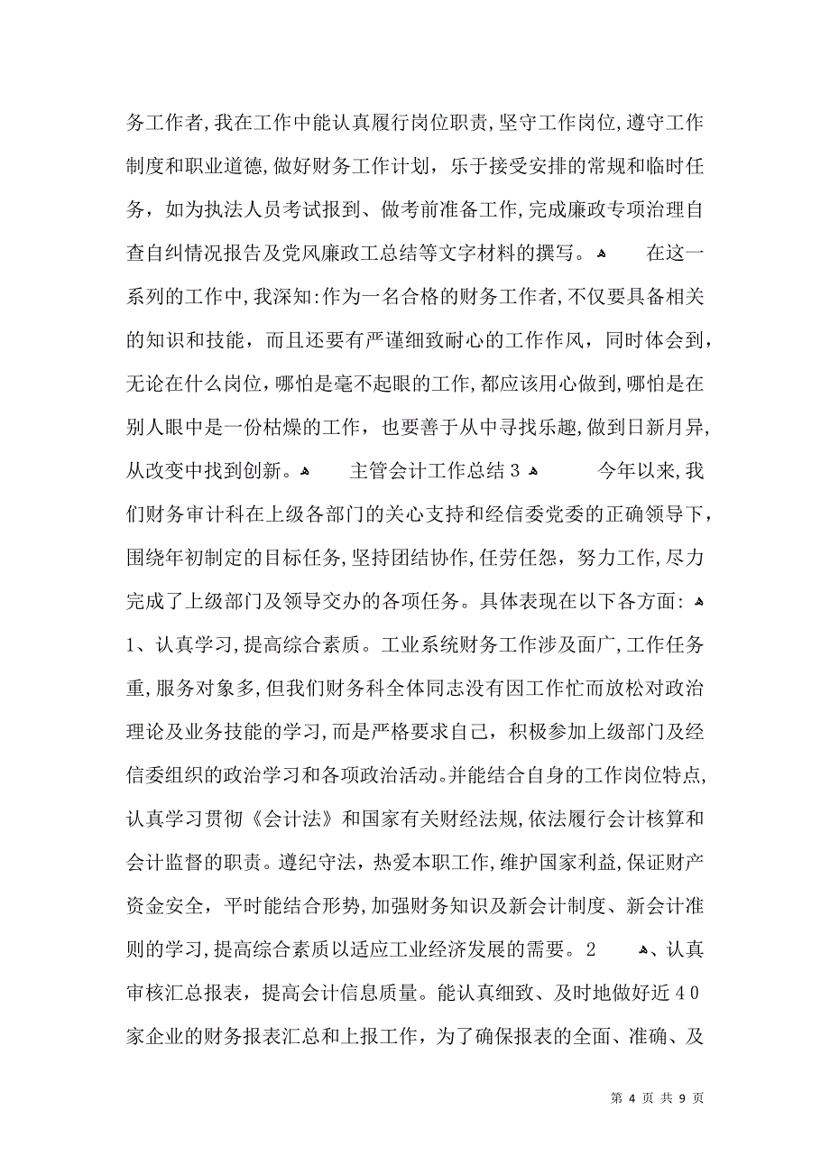 主管会计工作总结_第4页