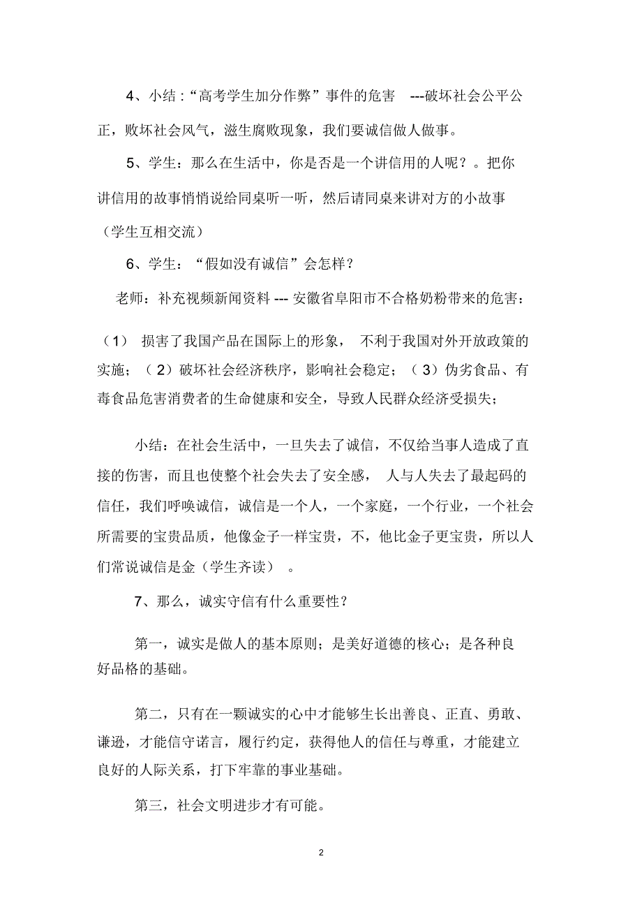 《诚实守信》教案设计（复习课）_第2页