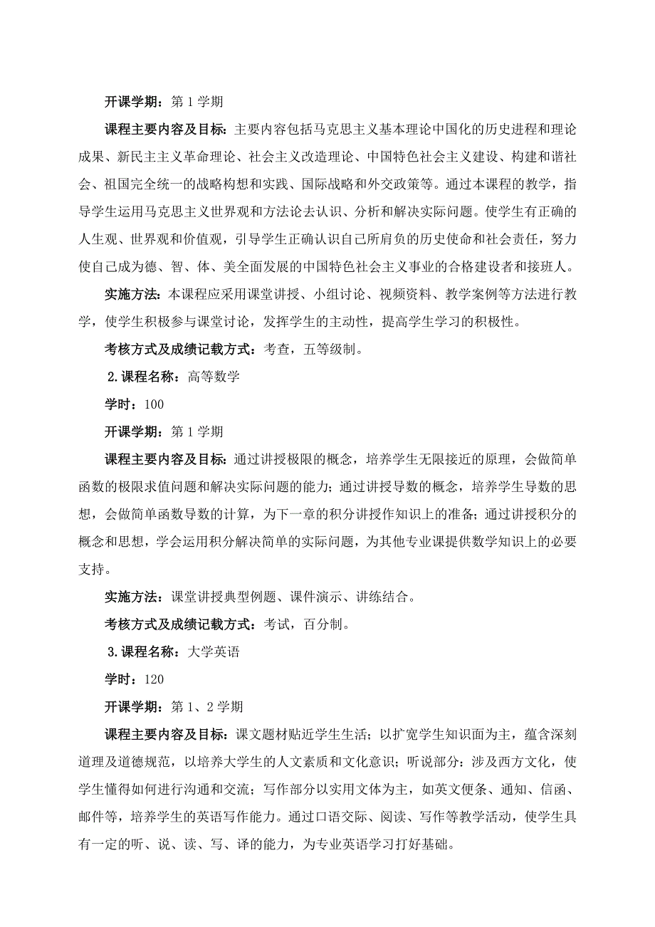 《汽车制造与装配技术》专业人才培养方案终审_第3页