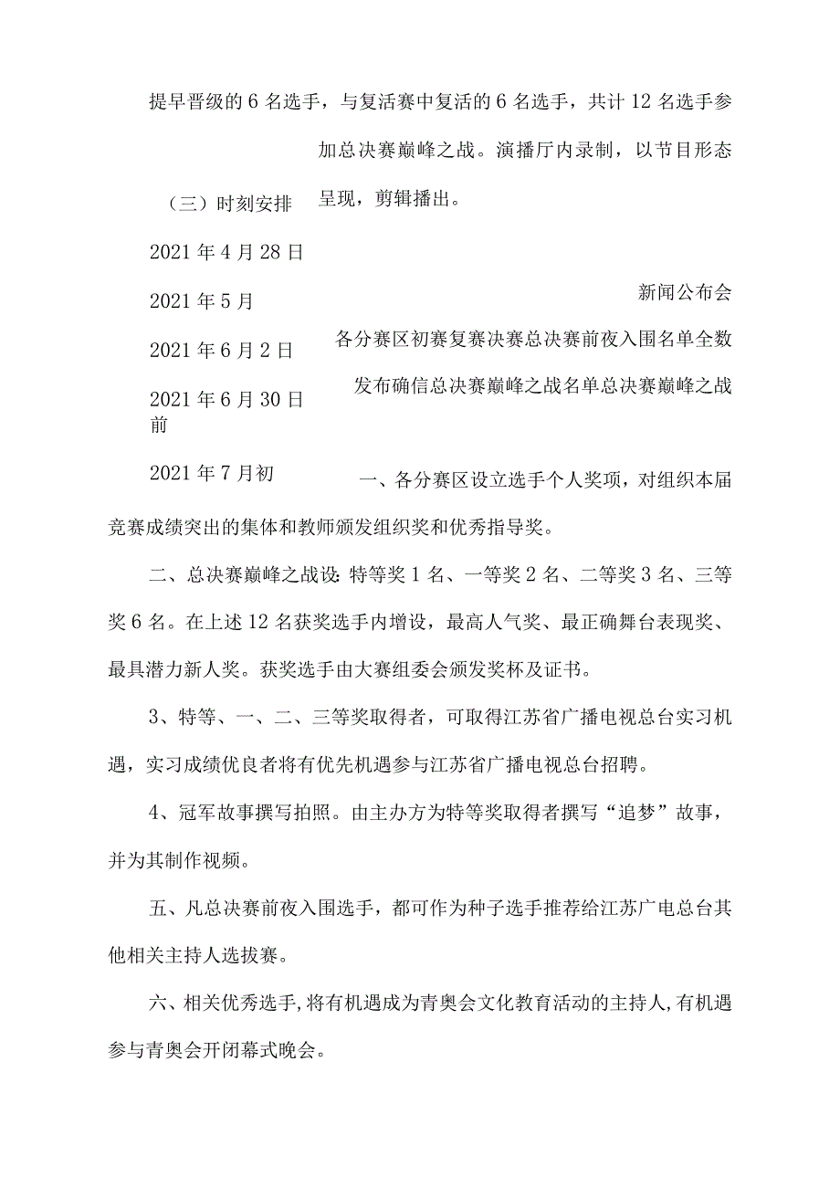 第二届以后金话筒主持朗诵新秀赛_第4页