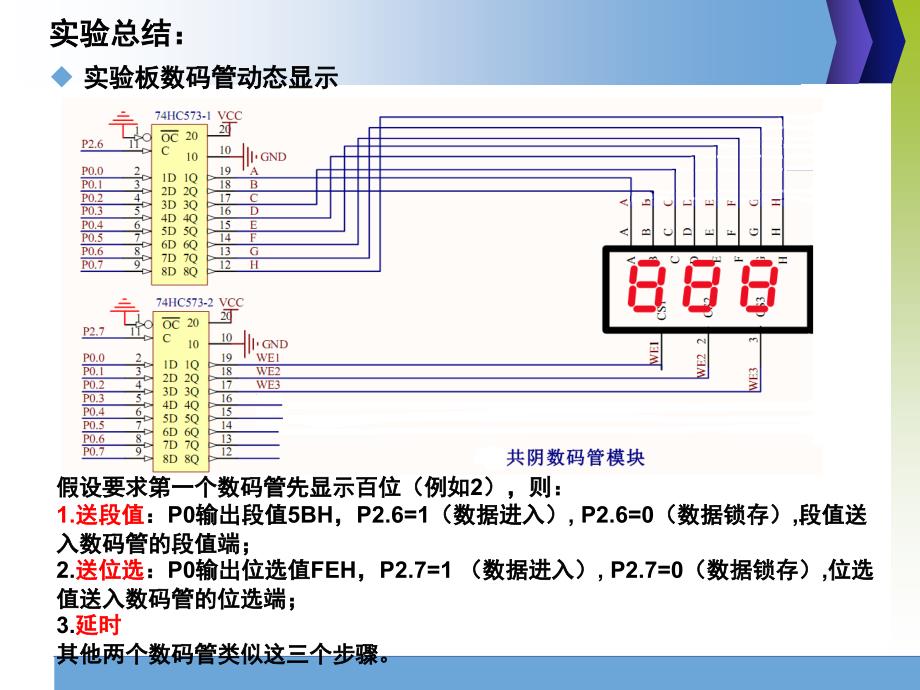 单片机项目实践教程刘燎原项目四倒计时课堂PPT_第3页