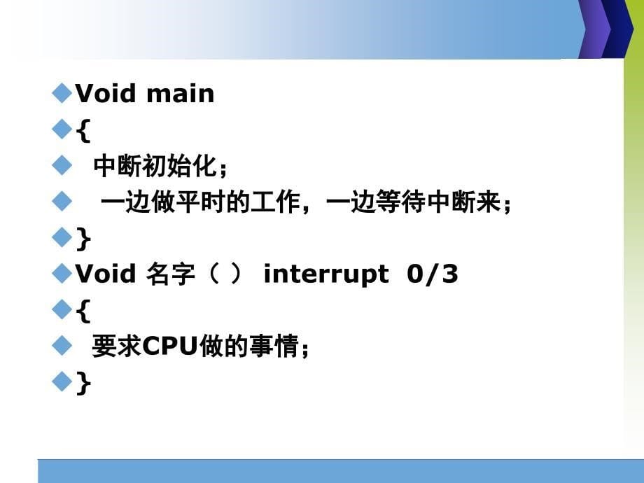 单片机项目实践教程刘燎原项目四倒计时课堂PPT_第5页